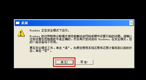 XP系统开机蓝屏或提示登录进程初始化失败的解决方法