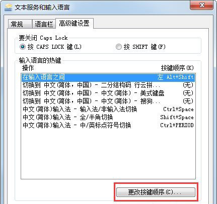 win7系统输入法切换不了的解决方法