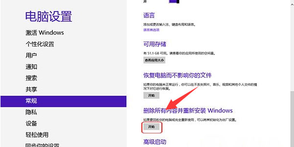 Windows8系统还原出厂设置方法