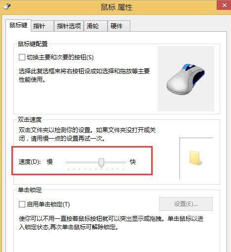 Windows8系统调整电脑触摸板的灵敏度的方法