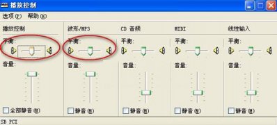 XP系统电脑音箱只有一个喇叭有声音的解决方法