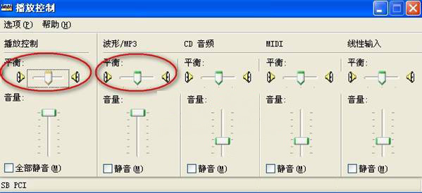 XP系统电脑音箱只有一个喇叭有声音的解决方法
