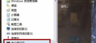 Win7系统打开配置实用程序的设置方法