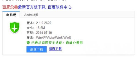 Windows8系统百度杀毒下载安装的方法