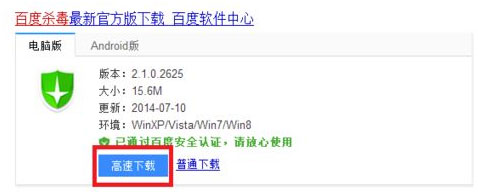 Windows8系统百度杀毒下载安装的方法