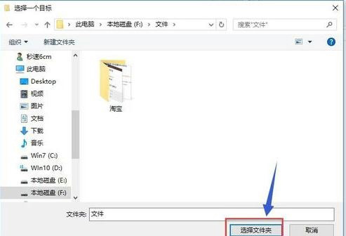 Windows10系统把桌面上的文件存到其他盘的方法