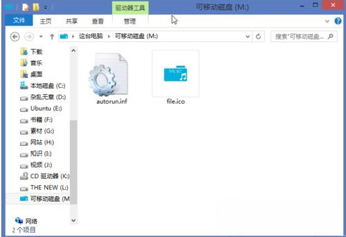 Windows8系统设置个性化U盘图标的方法