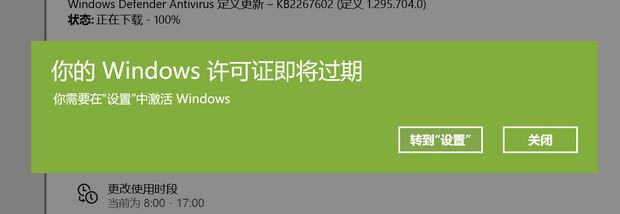 你的Windows许可证即将过期激活Windows10系统的方法