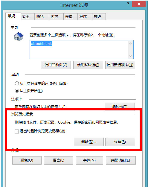 Windows8系统设置IE浏览器退出时自动删除缓存记录的图文教程