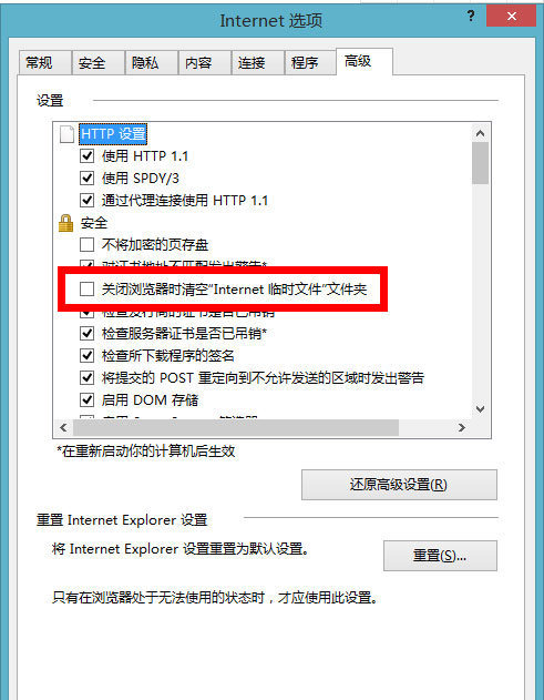 Windows8系统设置IE浏览器退出时自动删除缓存记录的图文教程