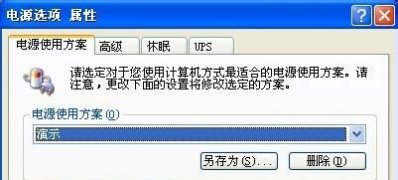 XP系统电脑进入待机后不能唤醒的解决方法