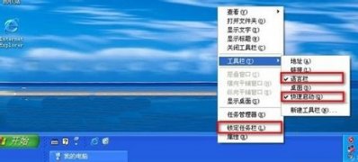 XP系统任务栏变成上下两层的解决方法