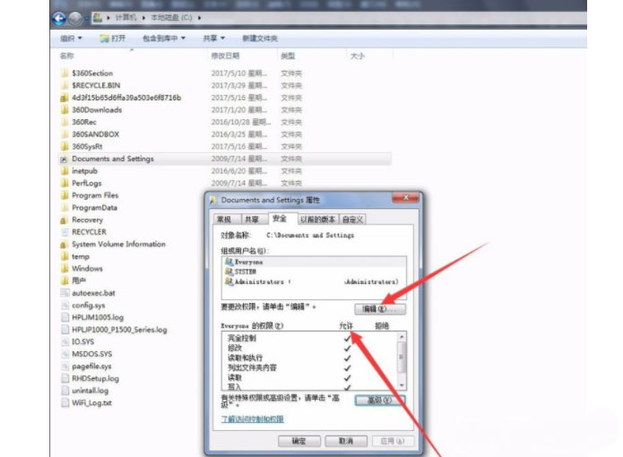 win7系统中documents and settings文件夹无法访问的解决方法