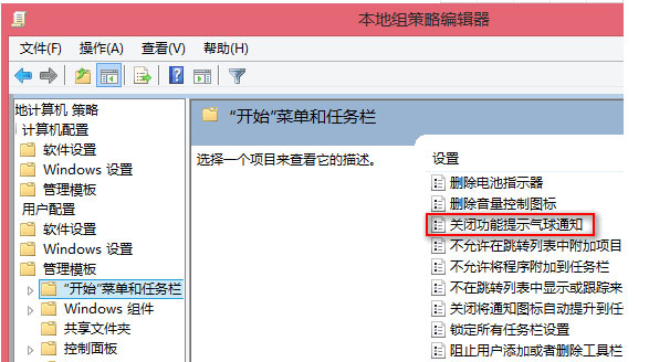 Windows8系统阻止系统托盘气球通知弹出的方法