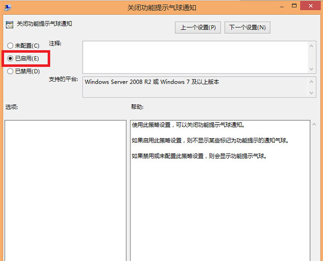 Windows8系统阻止系统托盘气球通知弹出的方法