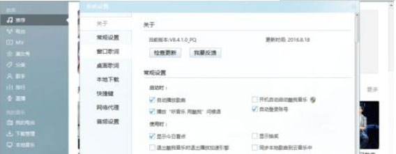 Windows8系统酷我音乐打开时的问候语关闭的方法