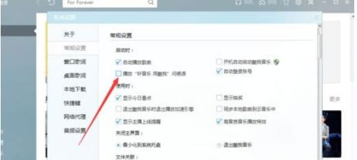 Windows8系统酷我音乐打开时的问候语关闭的方法