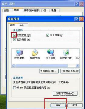 xp系统桌面图标我的文档图标没有了的解决方法