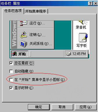 XP系统更改开始菜单图标大小的方法