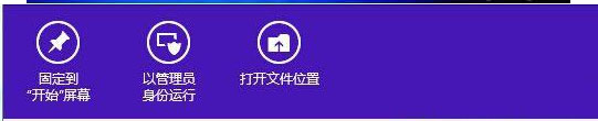 Windows8系统已卸载软件开始菜单仍有图标的解决方法