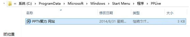 Windows8系统已卸载软件开始菜单仍有图标的解决方法