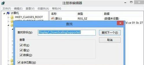 Windows8系统调整电脑屏幕的分辨率的方法