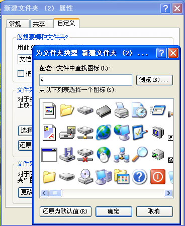 XP系统更改文件夹图标的方法