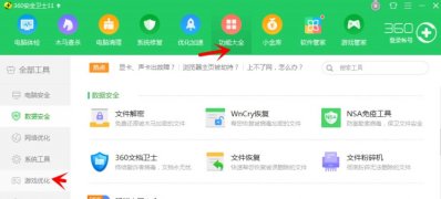 Windows8系统使用360安全卫士进行游戏多开的方法