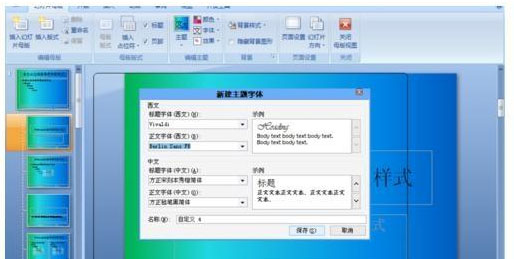 Windows8系统制作Office PPT2007模板的方法