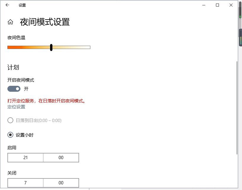 Windows10系统开启夜间模式的方法