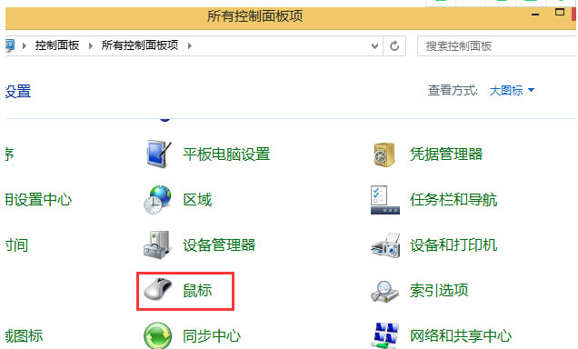 Windows8系统下鼠标左右键功能互换的方法