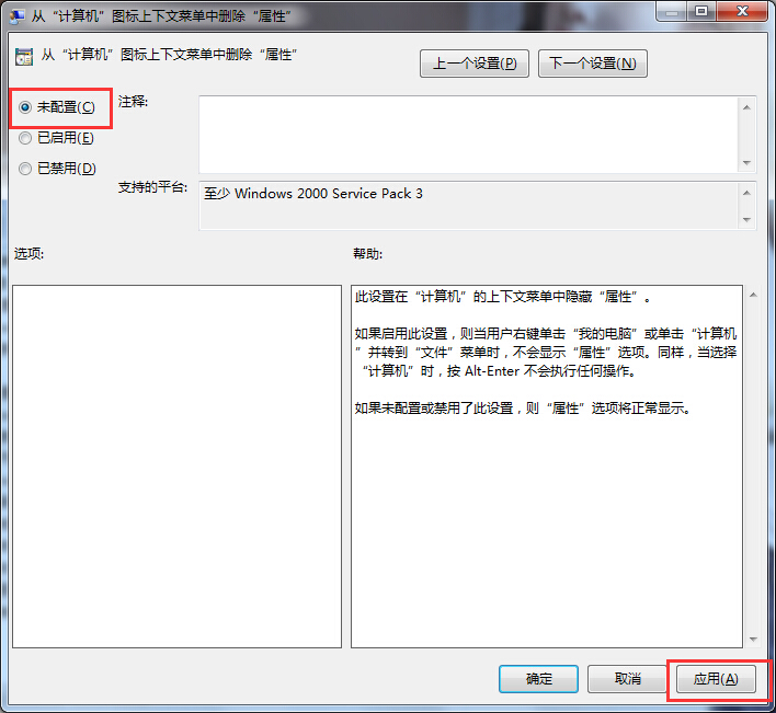 Windows7系统鼠标右击计算机没有属性的解决方法