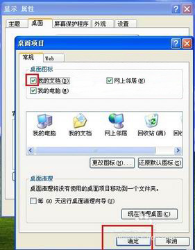 xp系统桌面图标我的文档图标没有了的解决方法