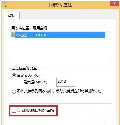 Windows8系统恢复删除确认对话框的方法