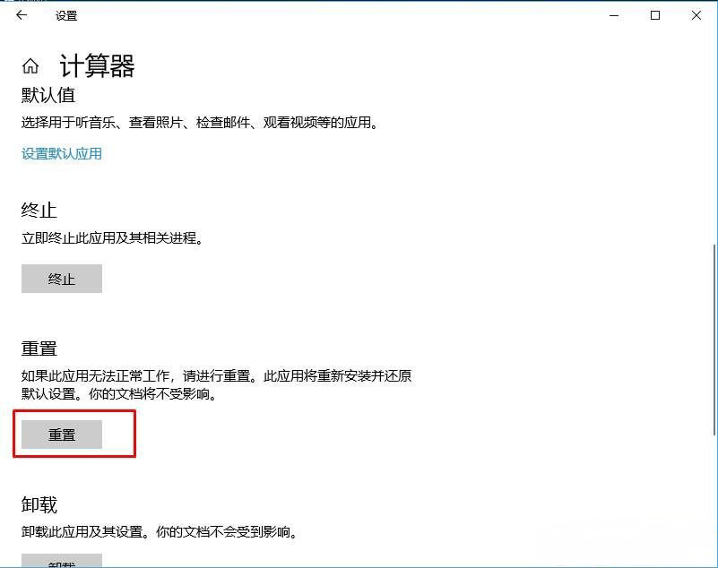 恢复Windows10系统默认内置应用的方法