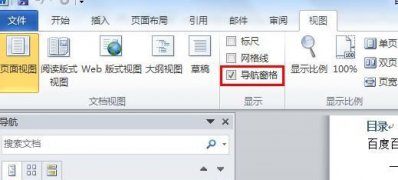 Windows8系统在word左边显示目录索引的方法
