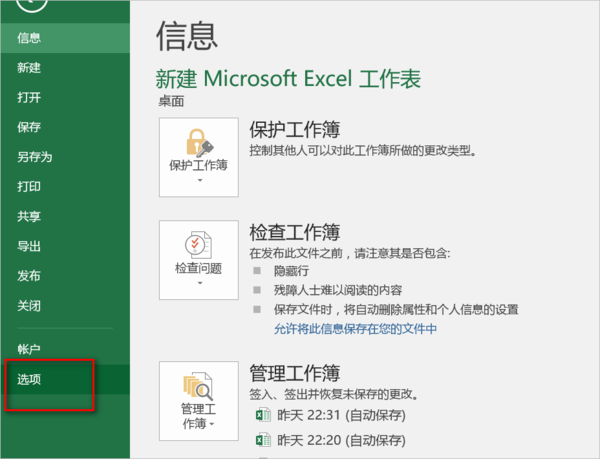 Windows8系统excel用宏运行时错误1004的解决方法