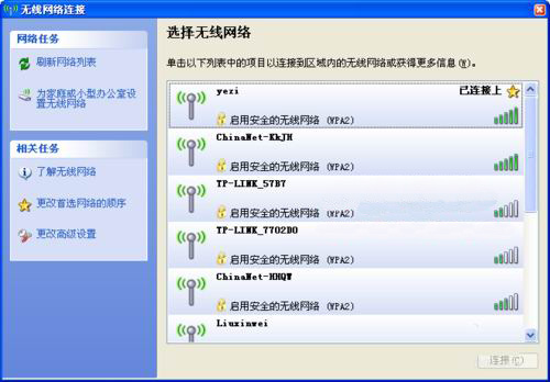 XP系统搜索不到无线信号的解决方法