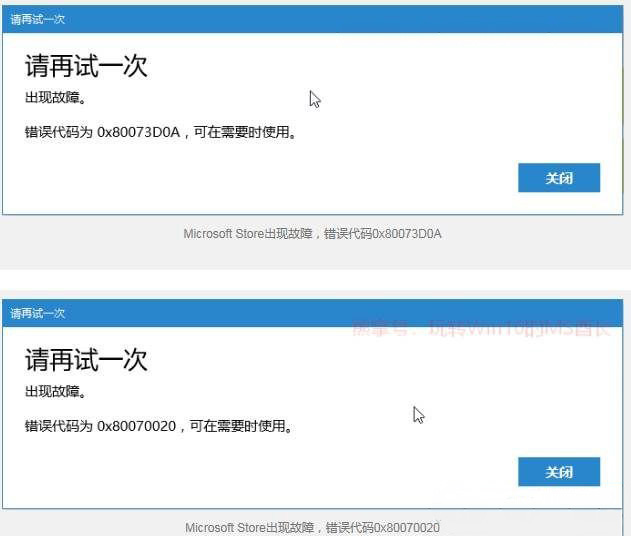 Windows10系统应用商店安装出现0x80073D0A的解决方法