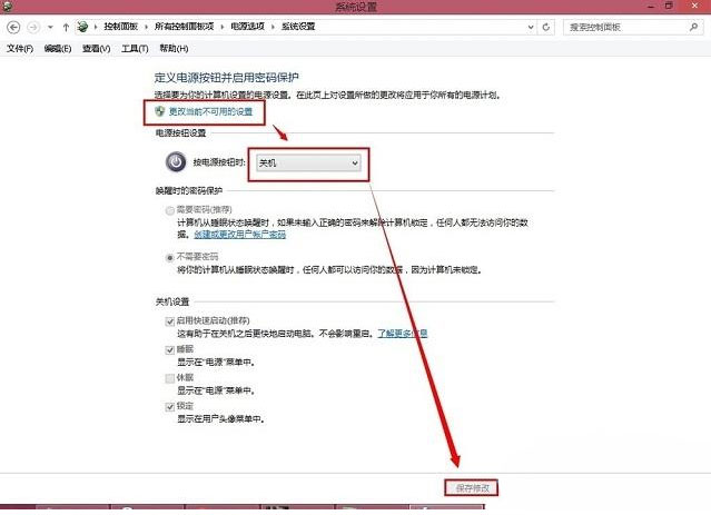 Windows8系统下自定义电源按钮功能的设置方法