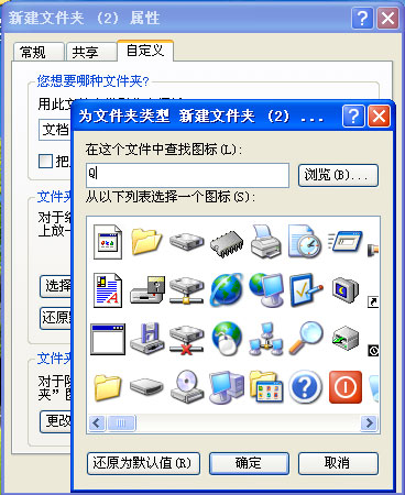 xp系统自定义文件夹图标的方法