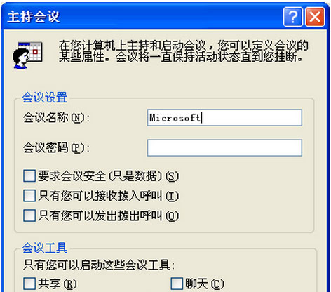 XP系统NetMeeting安装及使用方法