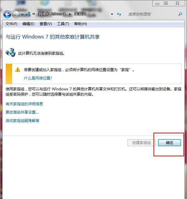 Win7系统连接打印机时需要输入用户名密码的解决方法