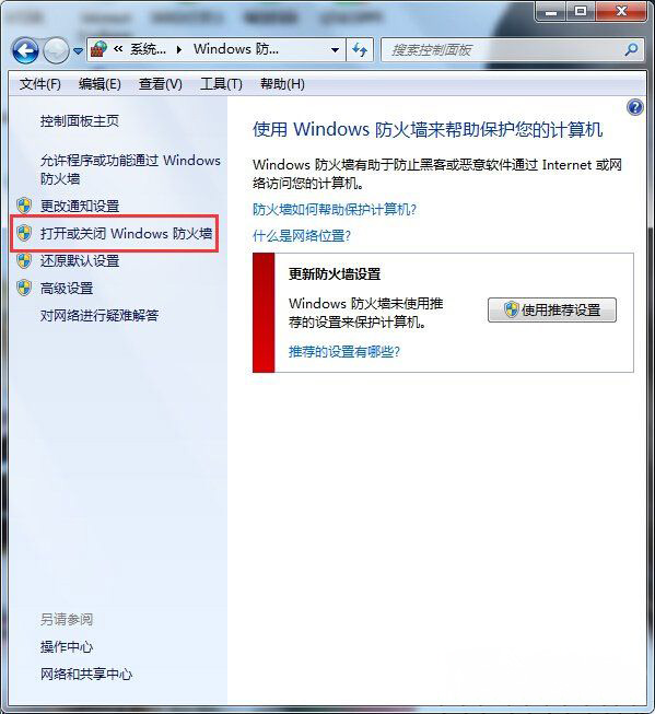 Win7系统qq登录超时请检查您的网络或者本机防火墙的设置方法