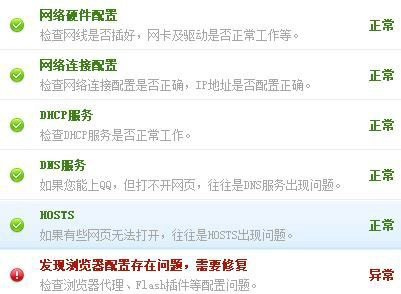 Windows8系统电脑无法上网/只能登qq不能打开网页的解决方法