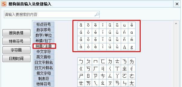 Windows8系统在电脑中输入拼音的声调的方法