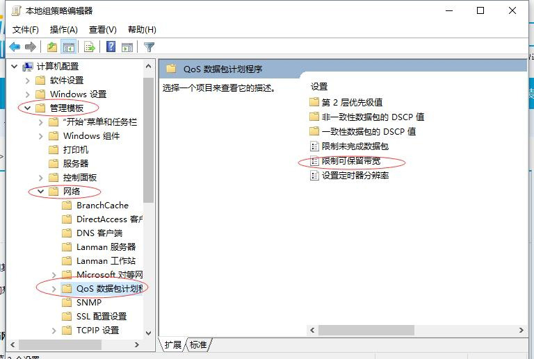 Windows10系统解除宽带限制以提高网速的方法