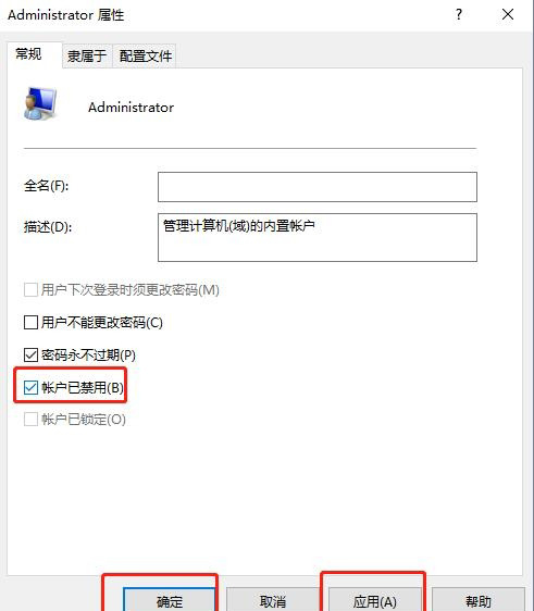 Windows10系统中关闭管理员账户的方法