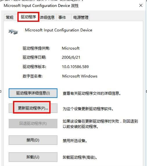 Windows10系统更新后笔记本触控板失灵的解决方法