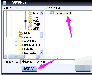 Windows8系统vcf是什么文件怎么打开的解决方法